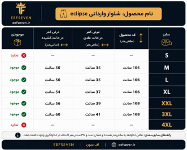 راهنمایی سایز بندی 